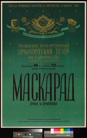 Маскарад